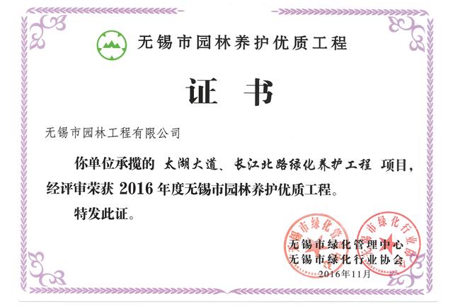 太湖大道、長江北路綠化養(yǎng)護(hù)工程