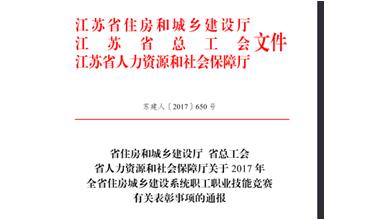 公司修剪能手代表無錫市參加江蘇省職業(yè)技能競賽，喜獲佳績